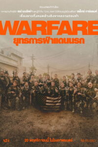 Warfare (2025) ยุทธการฝ่าแดนนรก