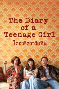 The Diary of a Teenage Girl (2015)