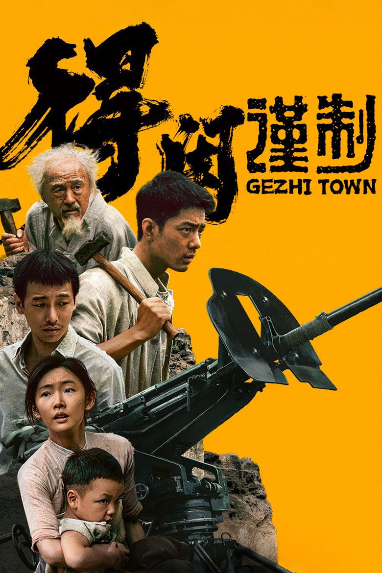 Z.1 Gezhi Town (De Xian Jin Zhi) เมืองนักสู้ (2025)
