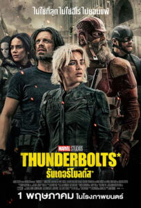 Thunderbolts (2025) ธันเดอร์โบลต์ส