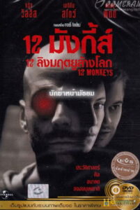 12 Monkeys 12 มังกี้ส์ 12 ลิงมฤตยูล้างโลก (1995)