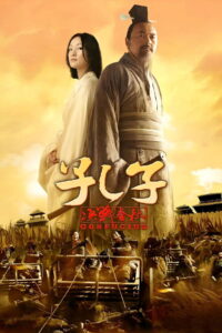 Confucius ขงจื้อ (2010)