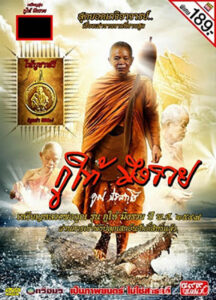 กูให้มึงรวย (2013)