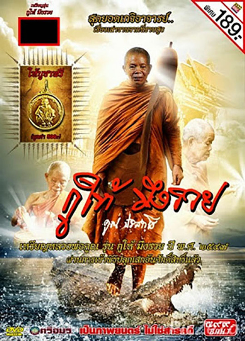 กูให้มึงรวย (2013)