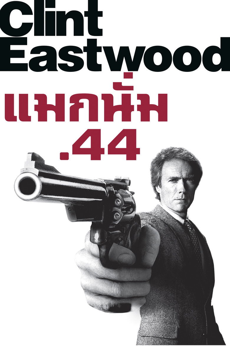 Sudden Impact แมกนัม.44 (1983)