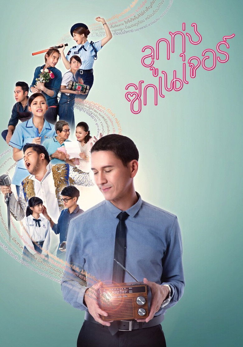 Love Beat (2016) ลูกทุ่ง ซิกเนเจอร์