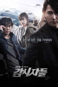 Cold Eyes (Gam-si-ja-deul) โคลด์ อายส์ (2013)