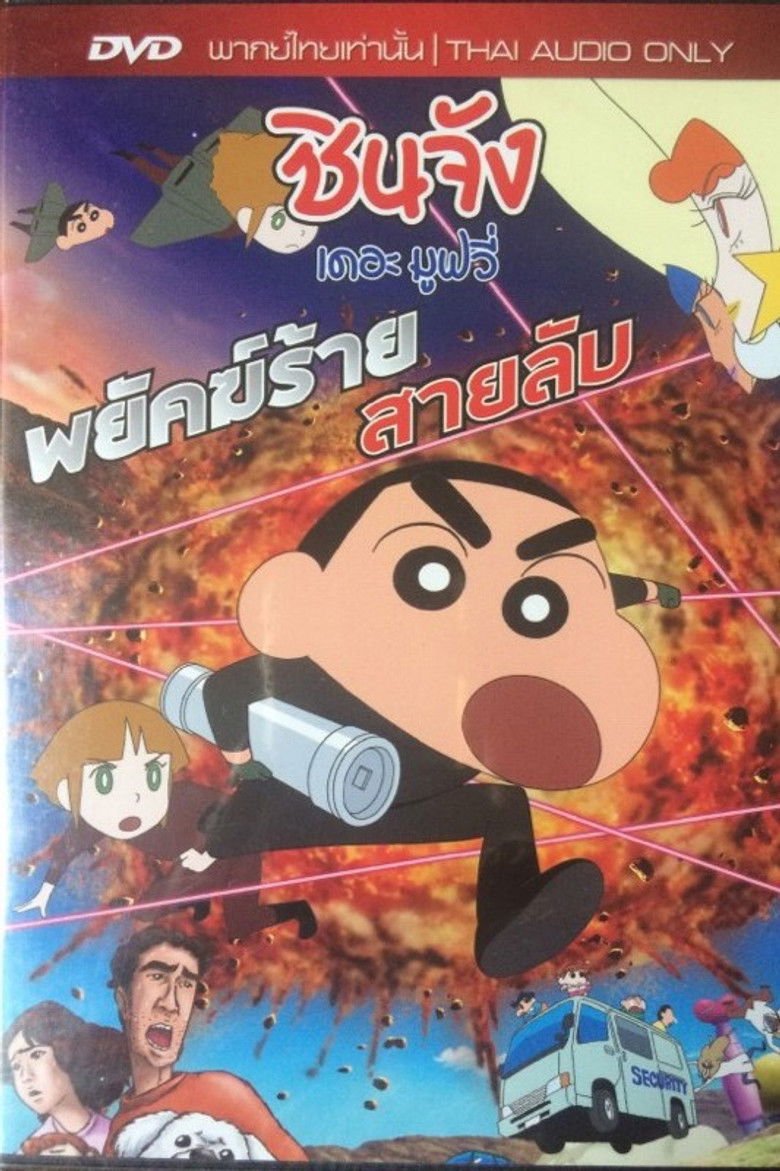 Crayon Shin-chan: Fierceness That Invites Storm! Operation Golden Spy (2011) ชินจัง เดอะมูฟวี่ 19 ตอน พยัคฆ์ร้ายสายลับ
