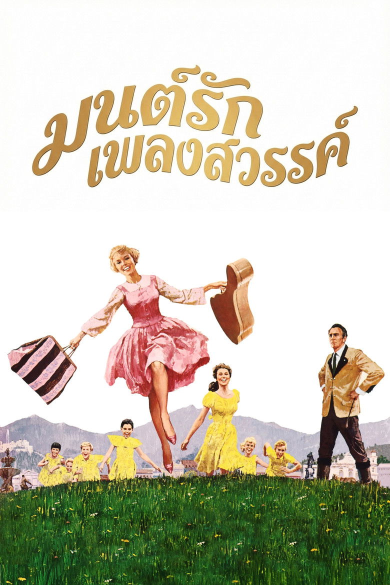 The Sound of Music มนต์รักเพลงสวรรค์ (1965)
