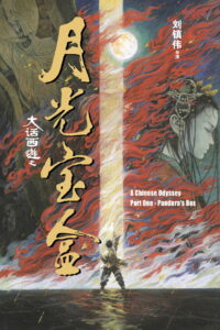 A Chinese Odyssey Part One Pandora s Box ไซอิ๋ว 95 เดี๋ยวลิงเดี๋ยวคน 1 (1994)