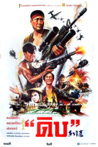 Eastern Condors หน่วยปฏิบัติการสายฟ้าแลบ (ดิบ) (1987)