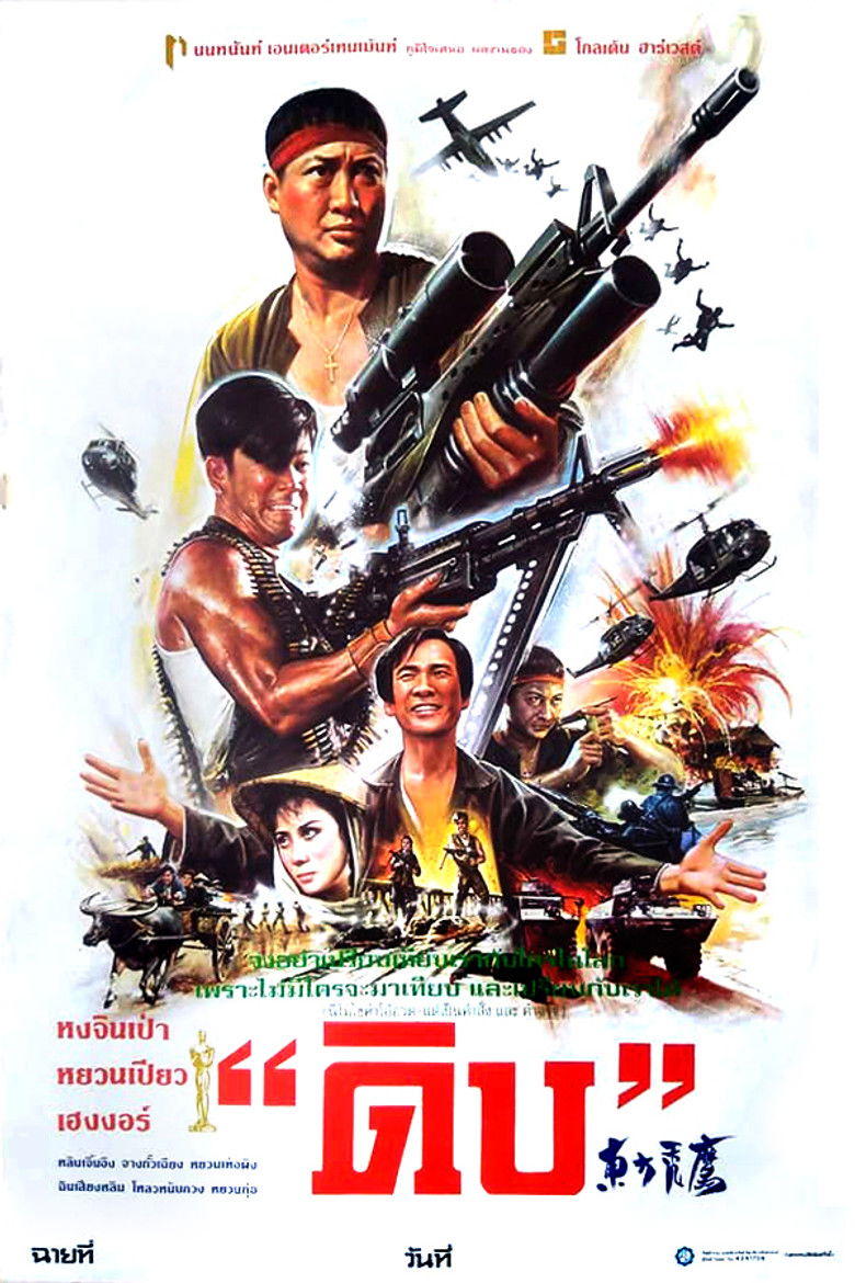 Eastern Condors หน่วยปฏิบัติการสายฟ้าแลบ (ดิบ) (1987)