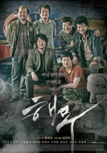 Sea Fog (Haemoo) ปริศนาหมอกมรณะ (2014)