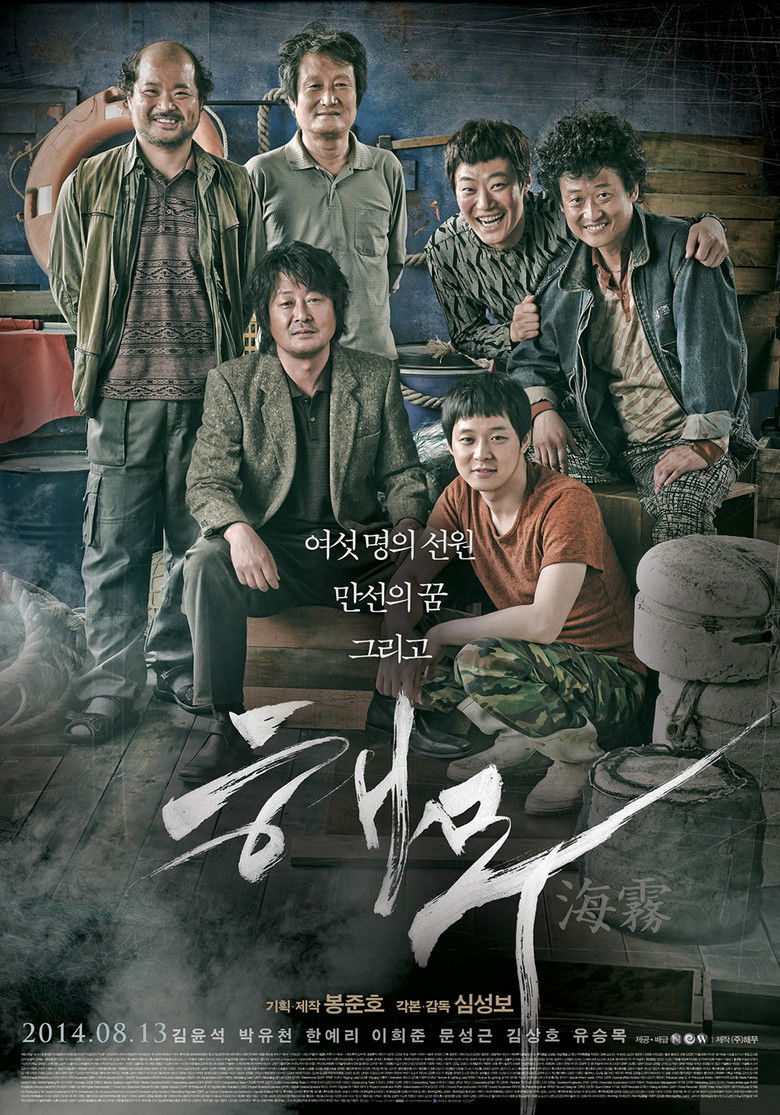 Sea Fog (Haemoo) ปริศนาหมอกมรณะ (2014)