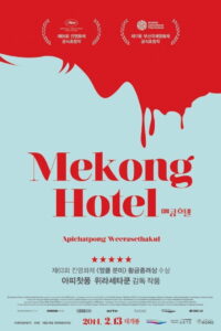 Mekong Hotel แม่โขงโฮเต็ล (2012)