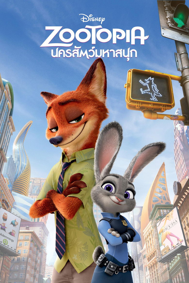 Zootopia นครสัตว์มหาสนุก (2016)