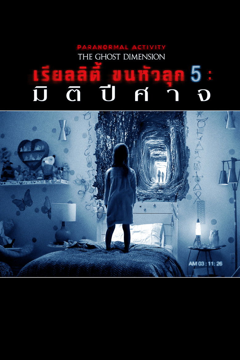 Paranormal Activity The Ghost Dimension เรียลลิตี้ขนหัวลุก มิติปีศาจ (2015)