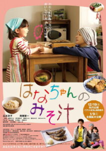 Hana s Miso Soup มิโซซุปของฮานะจัง (2015)