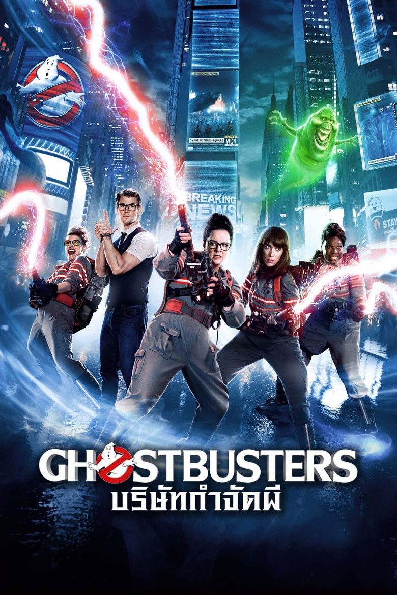 Ghostbusters (2016) บริษัทกำจัดผี
