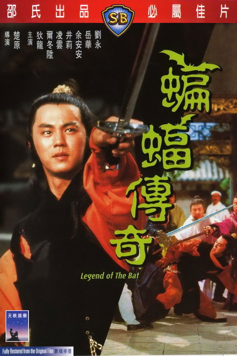 Legend Of The Bat (Bian fu chuan qi) ชอลิ้วเฮียง ศึกถล่มวังค้างคาว (1978)