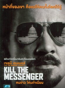 Kill the Messenger คนข่าว โค่นทำเนียบ (2014)