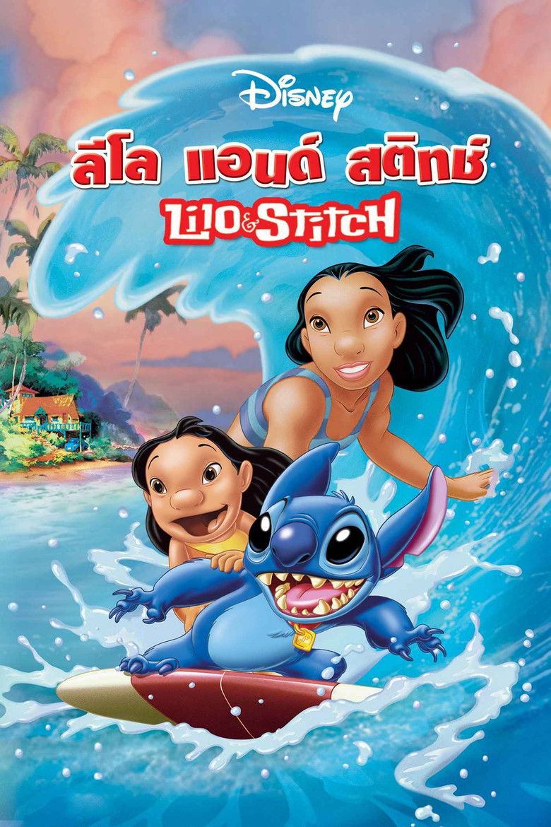 Lilo & Stitch (2002) ลีโล่ แอนด์ สติทซ์