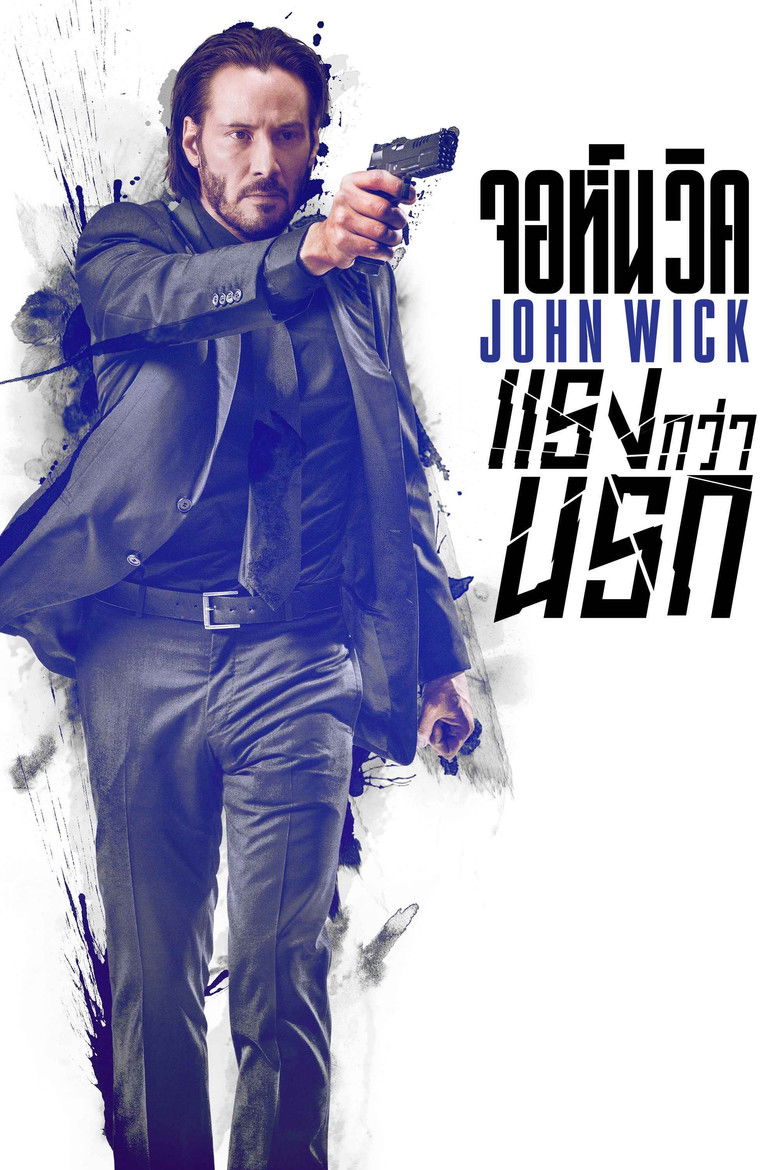 John Wick จอห์น วิค แรงกว่านรก (2014)