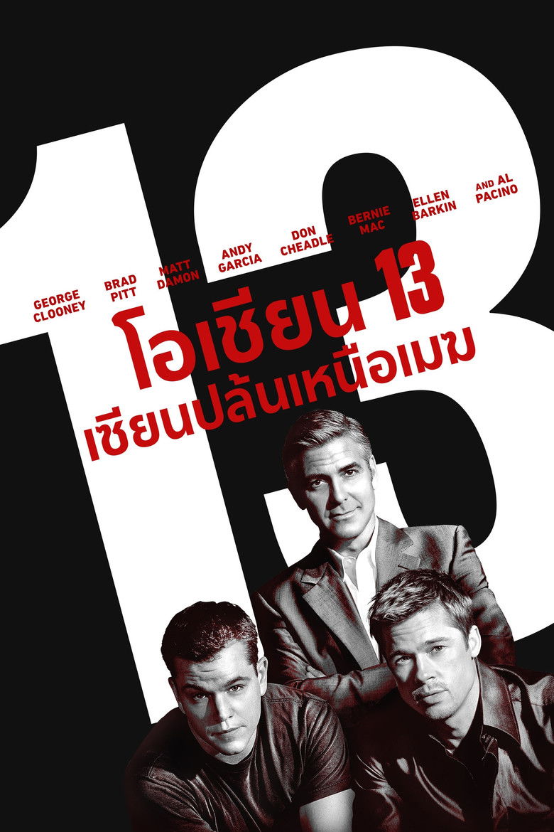 Ocean’s Thirteen โอเชียน 13 เซียนปล้นเหนือเมฆ (2007)