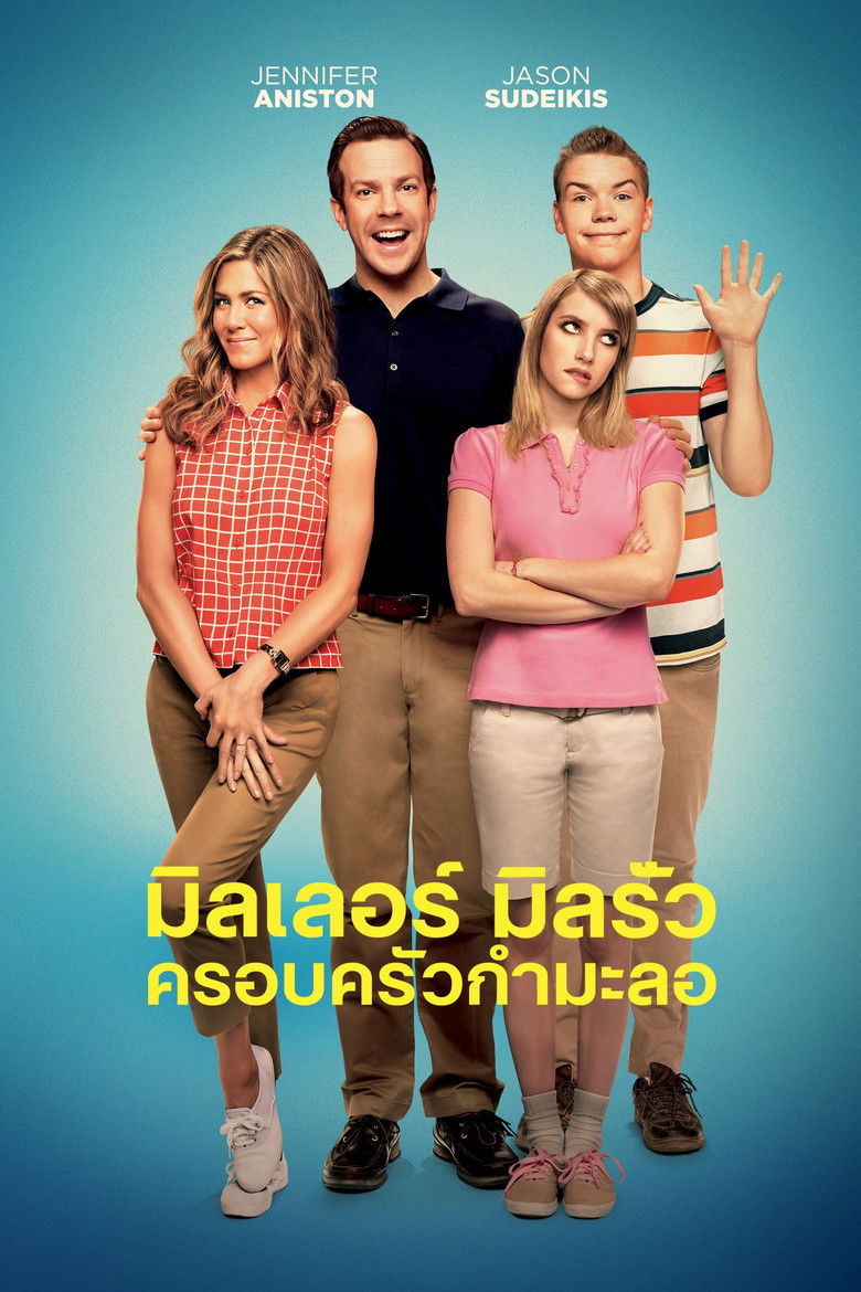 We’re the Millers มิลเลอร์ มิลรั่ว ครอบครัวกำมะลอ (2013)