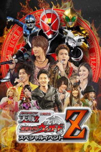 Super Hero Taisen Z มหาศึกรวมพลังฮีโร่ Z (2013)