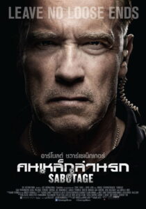 Sabotage คนเหล็กล่านรก (2014)