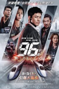 96 Minutes 96 นาทีชีวิต (2025)