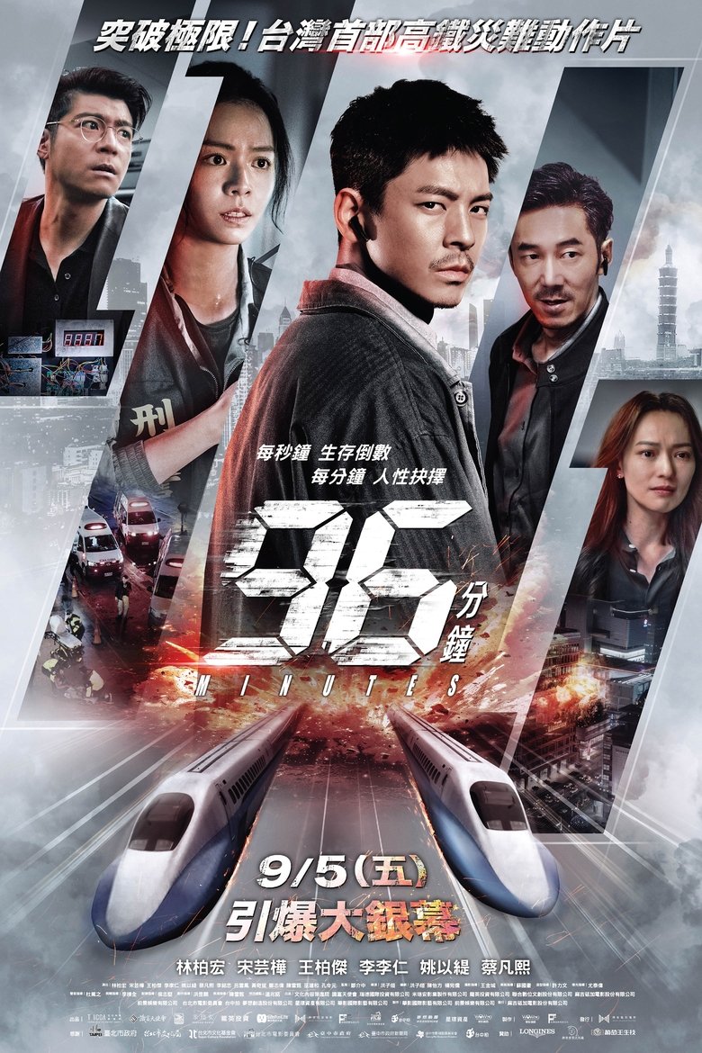 96 Minutes 96 นาทีชีวิต (2025)