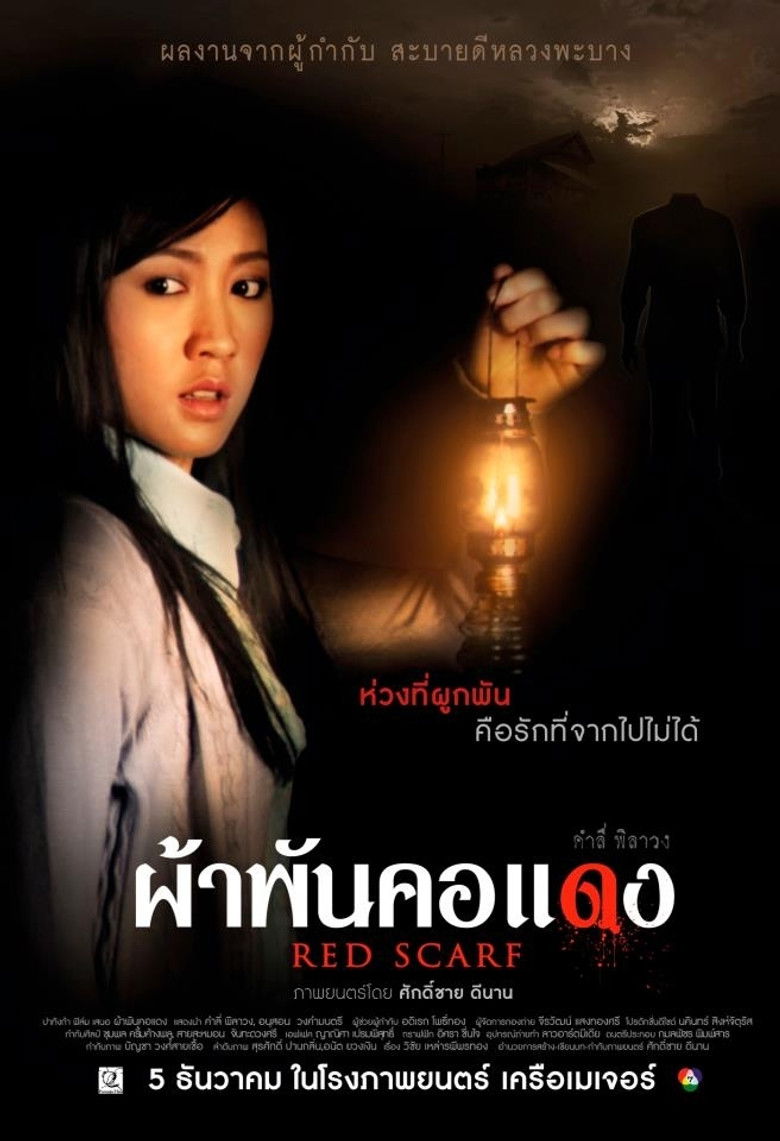 Red Scarf ผ้าพันคอแดง (2012)