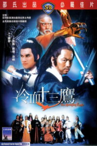 The Avenging Eagle (Leng xue shi san ying) ถล่ม 13 เจ้าอินทรี (1978)