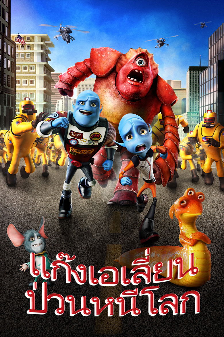 Escape from Planet Earth (2013) แก๊งเอเลี่ยน ป่วนหนีโลก
