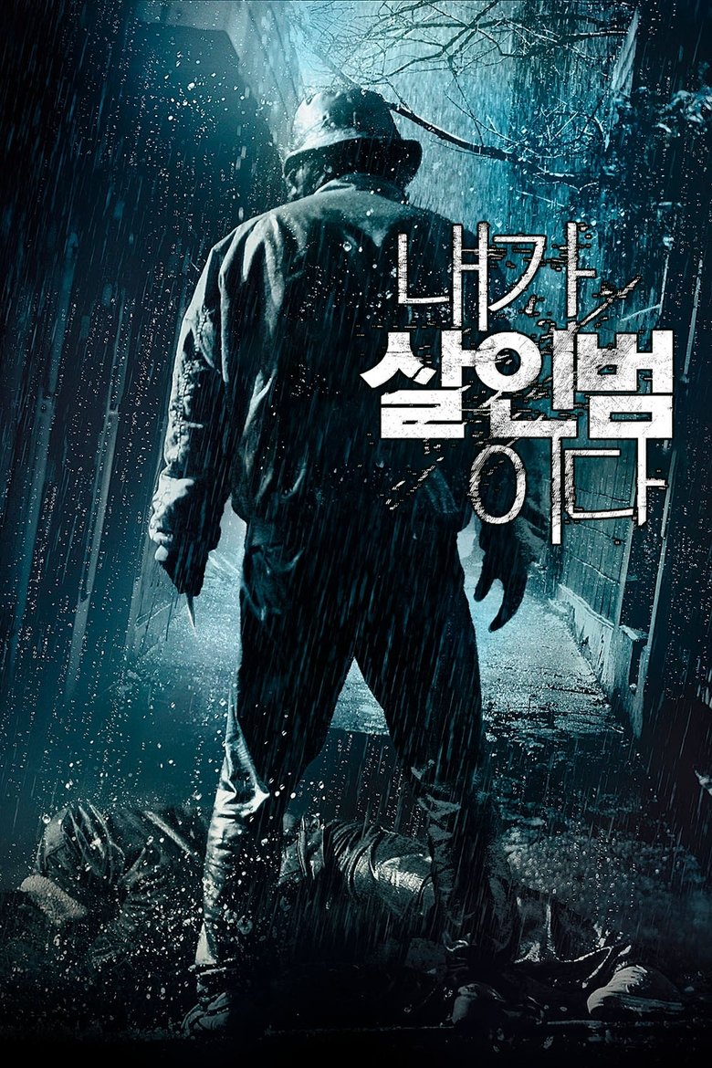 confession of murder (Nae-ga sal-in-beom-i-da) คำสารภาพของการฆาตกรรม (2012)