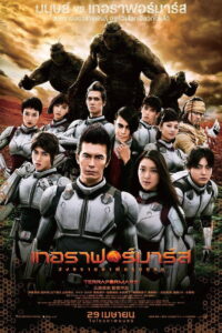 Terra Formars สงครามฆ่าพันธุ์มฤตยู (2016)