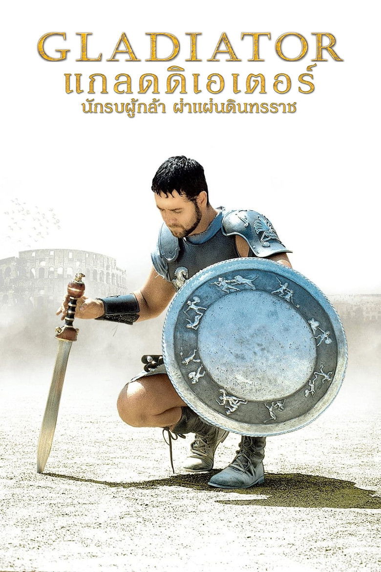 Gladiator แกลดดิเอเตอร์ นักรบผู้กล้า ผ่าแผ่นดินทรราช (2000)