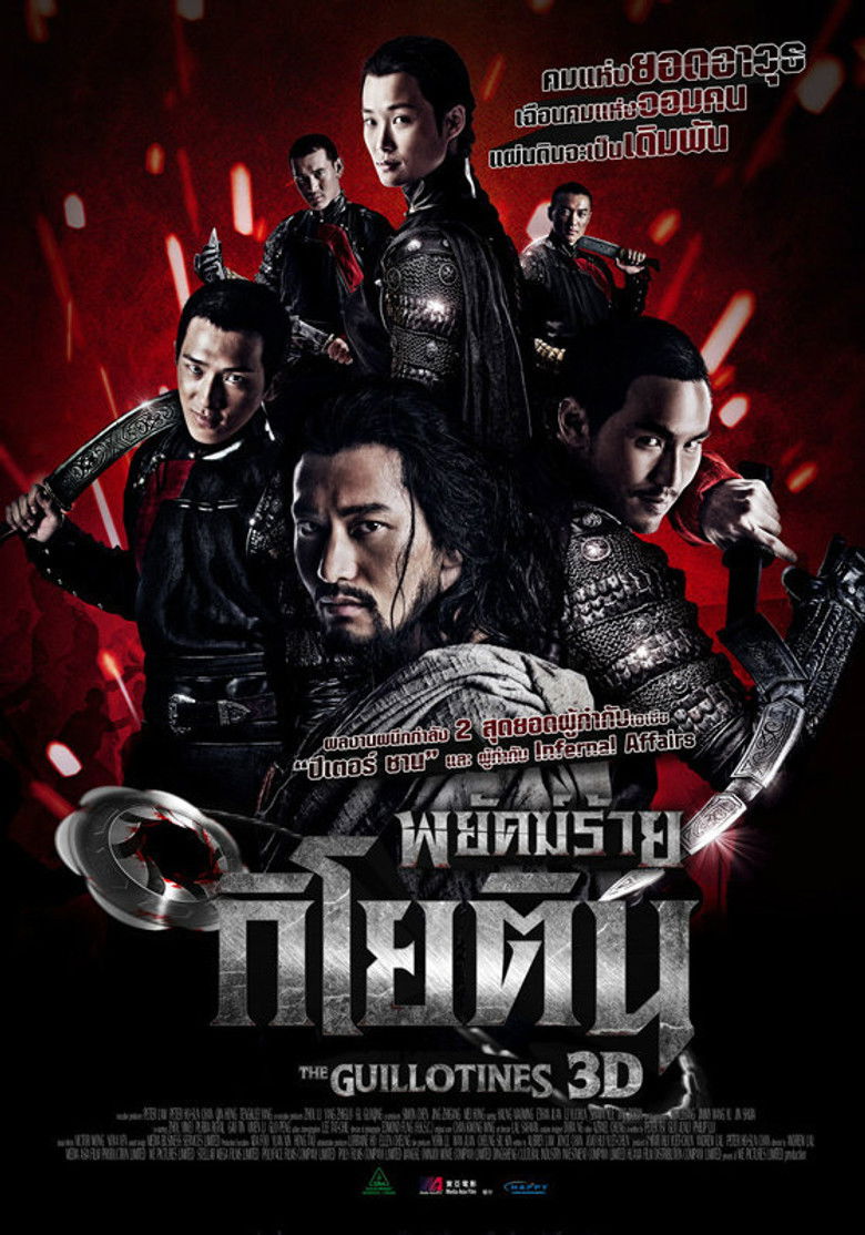 The Guillotine พยัคฆ์ร้ายกิโยติน (2012)