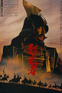 Kagemusha The Shadow Warrior จอมทัพคาเกมูชา (1980)