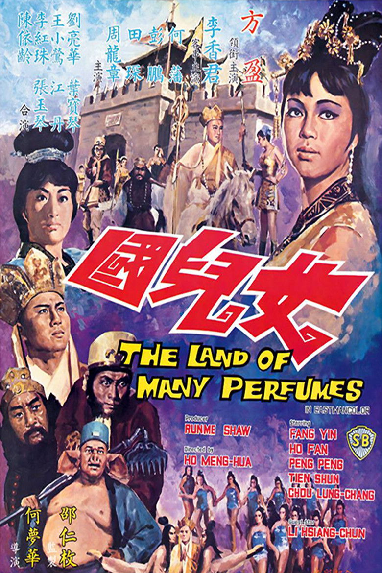 The Land of Many Perfumes (1968) ไซอิ๋ว 4 ตอน บุกเมืองแม่หม้าย