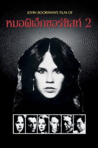 Exorcist 2 The Heretic หมอผีเอ็กซอร์ซิสต์ 2 (1977)