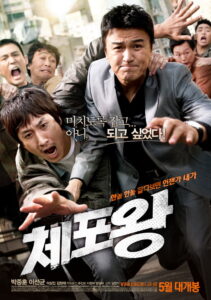 Officer Of The Year (Chae-Po-Wang) แข่งกันล่า ท้ายกสน. (2011)