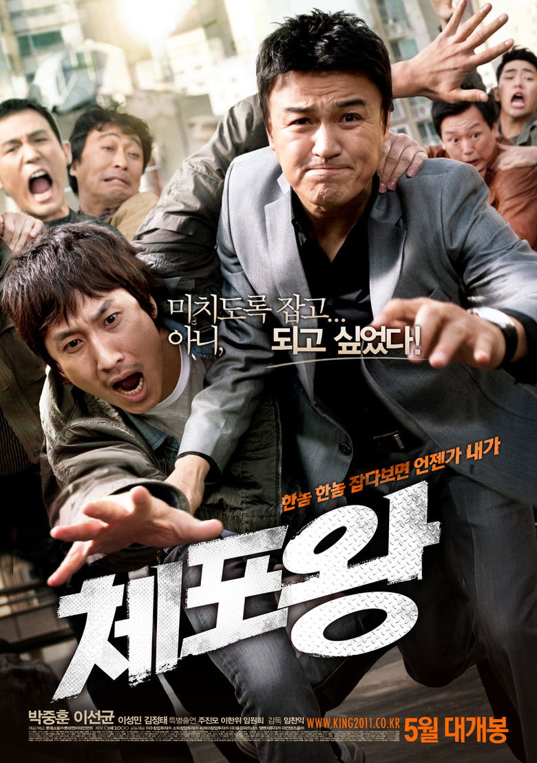 Officer Of The Year (Chae-Po-Wang) แข่งกันล่า ท้ายกสน. (2011)