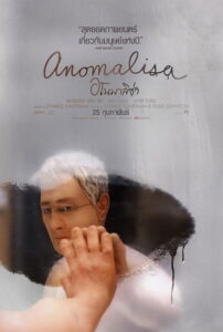 Anomalisa อโนมาลิซ่า (2015)
