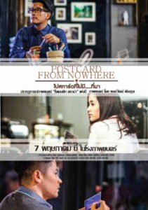 Postcard From Nowhere โปสการ์ดที่ไม่มีที่มา (2015)