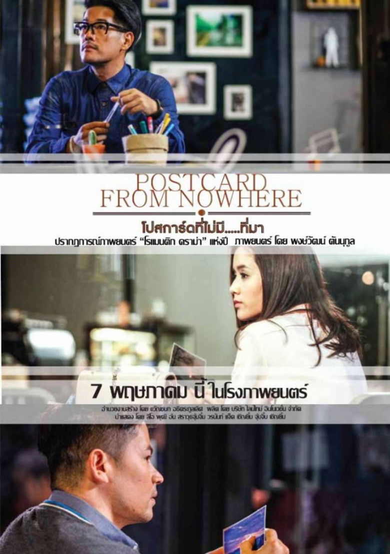 Postcard From Nowhere โปสการ์ดที่ไม่มีที่มา (2015)