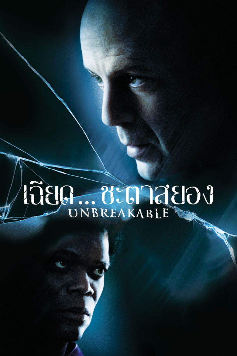 Unbreakable เฉียด ชะตาสยอง (2000)