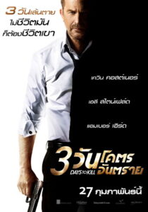 3 Days to Kill 3 วันโคตรอันตราย (2014)